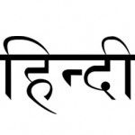 Group logo of Hindi