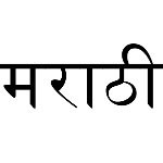 Group logo of Marathi